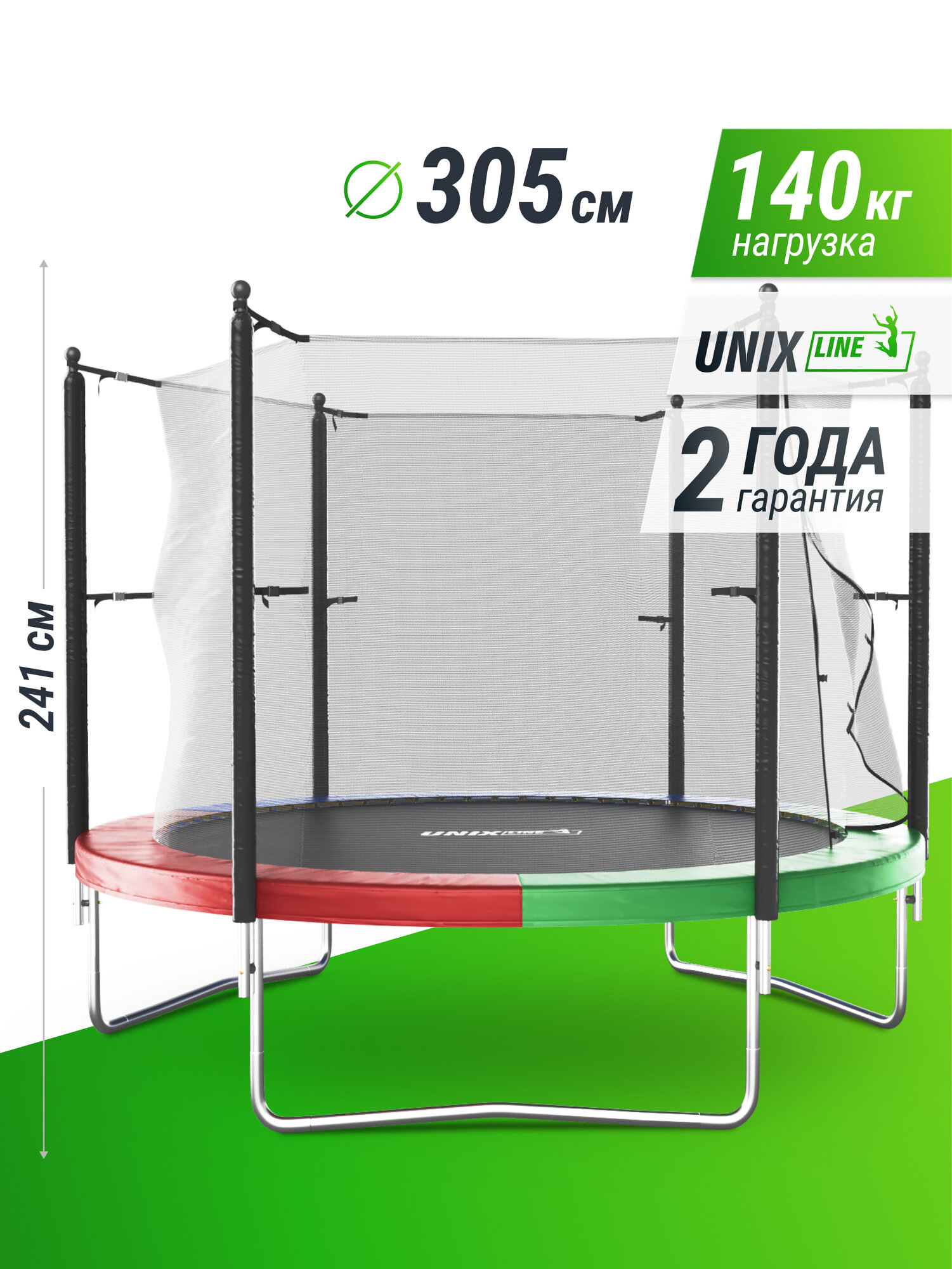 Батут UNIX Line Simple 10 ft Color (inside) UNIXLINE с внутренней защитной сеткой, общий диаметр 305 см