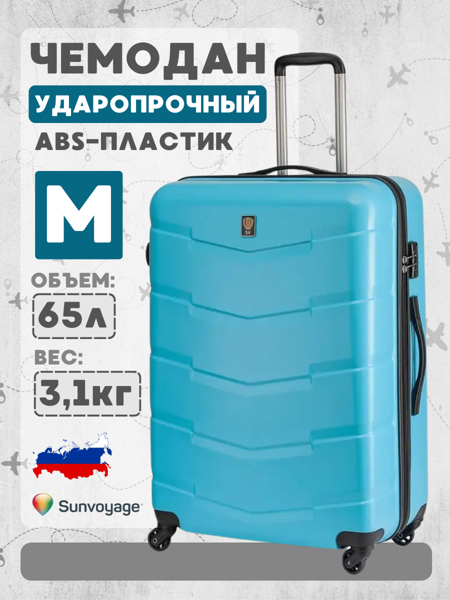 Чемодан Sun Voyage 