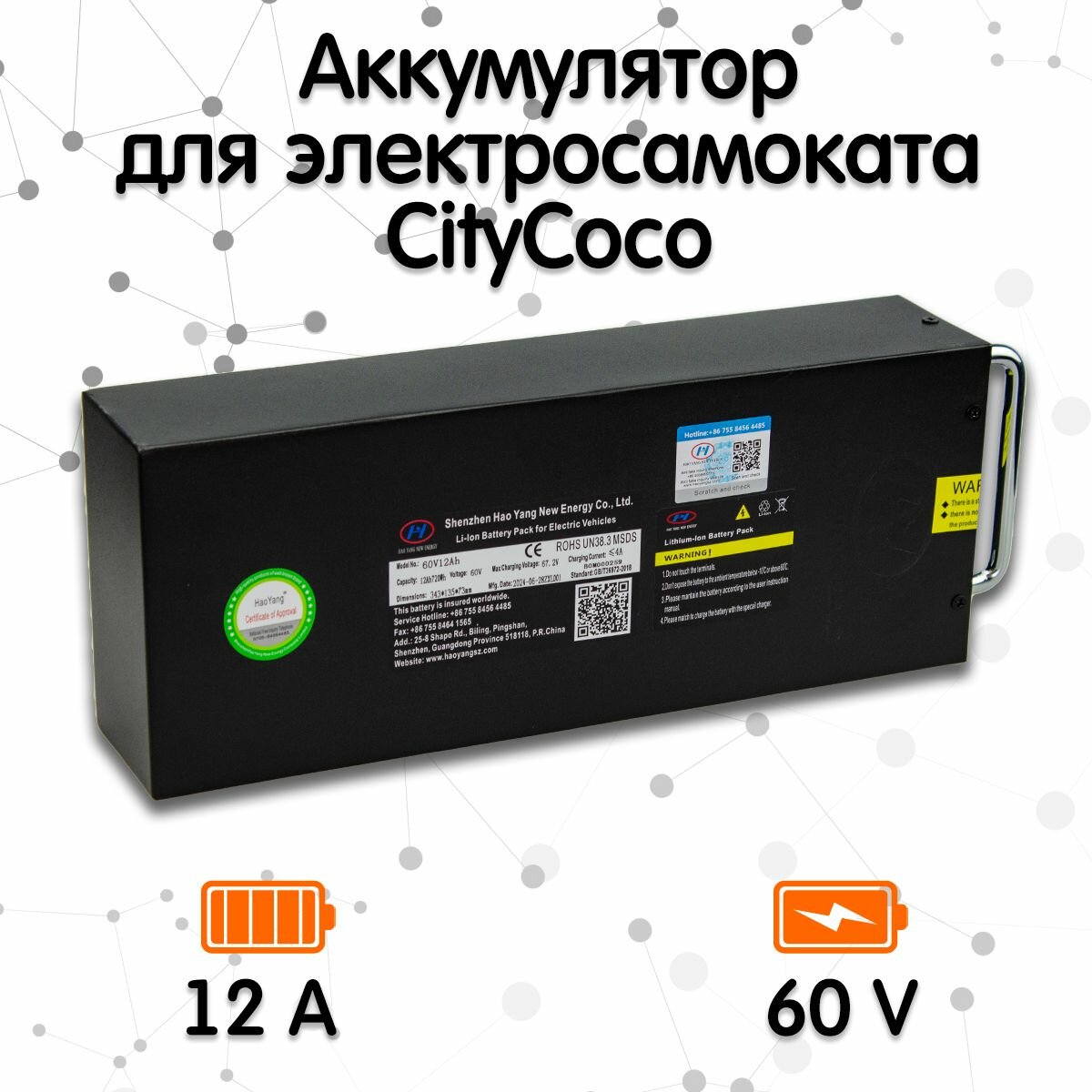 Аккумулятор для электросамоката CityCoco (60V12A)