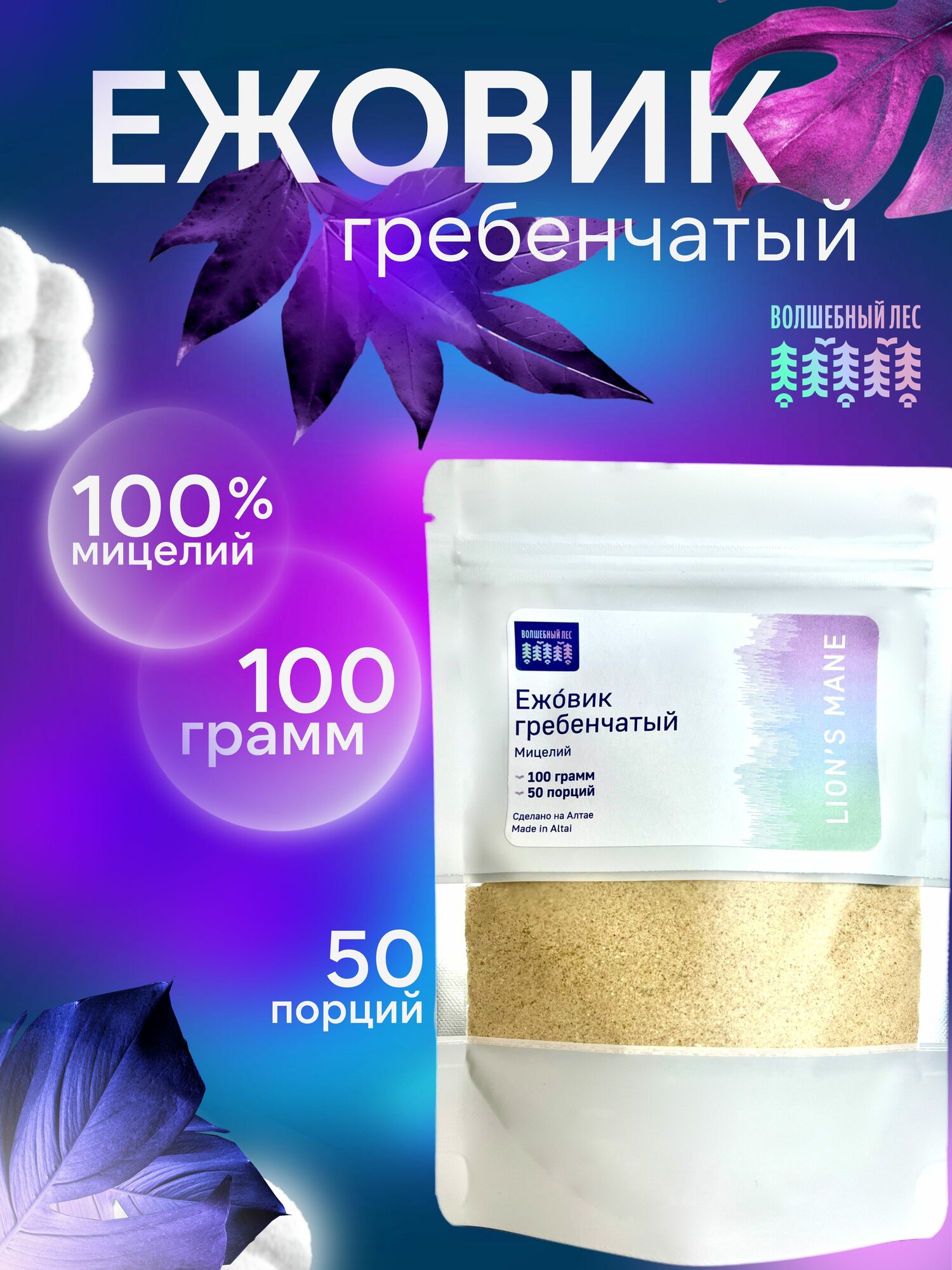 Ежовик (ежевик) гребенчатый мицелий порошок 100г