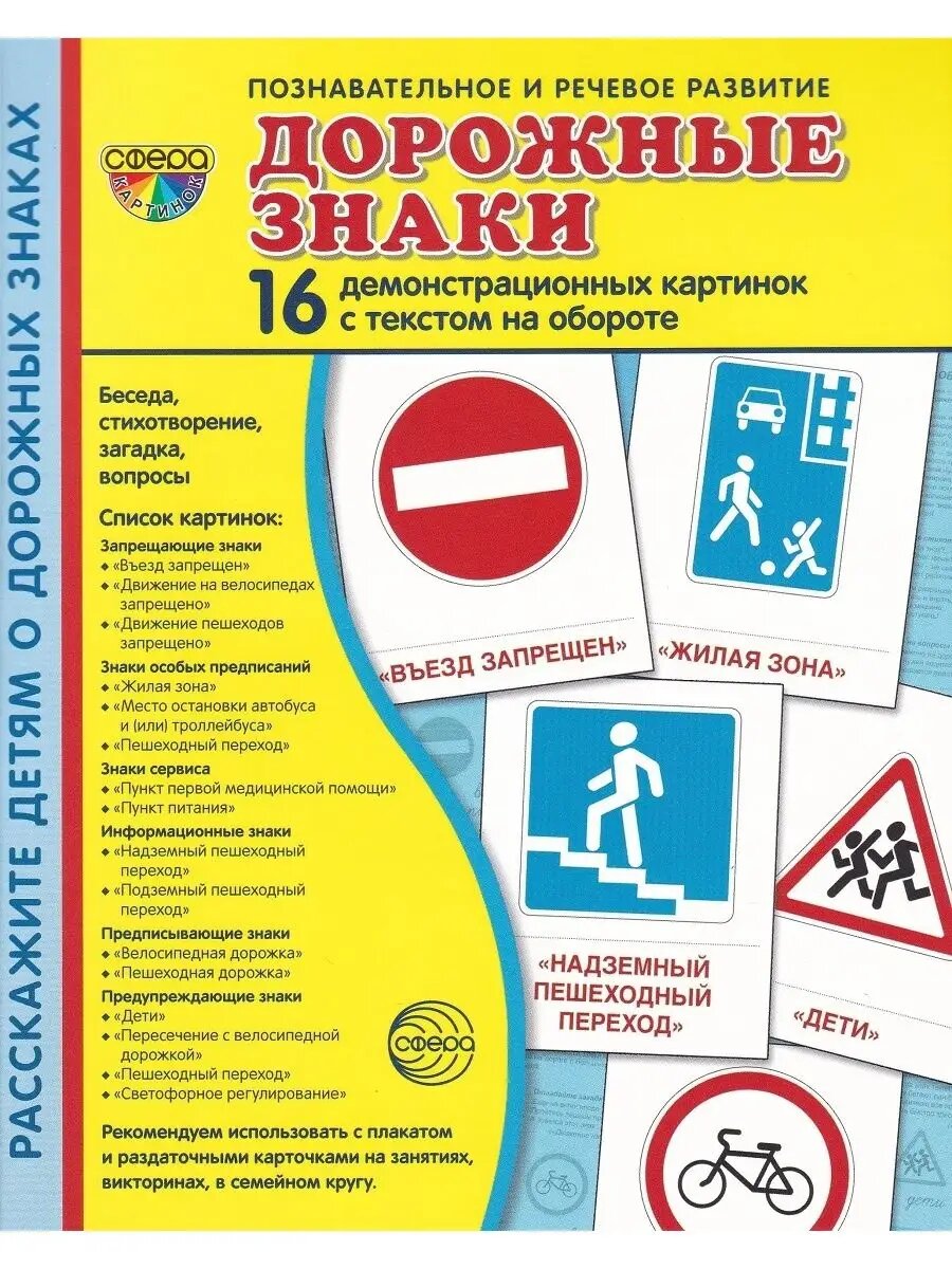 Сфера Демонстрационные картинки "Супер. Дорожные знаки"