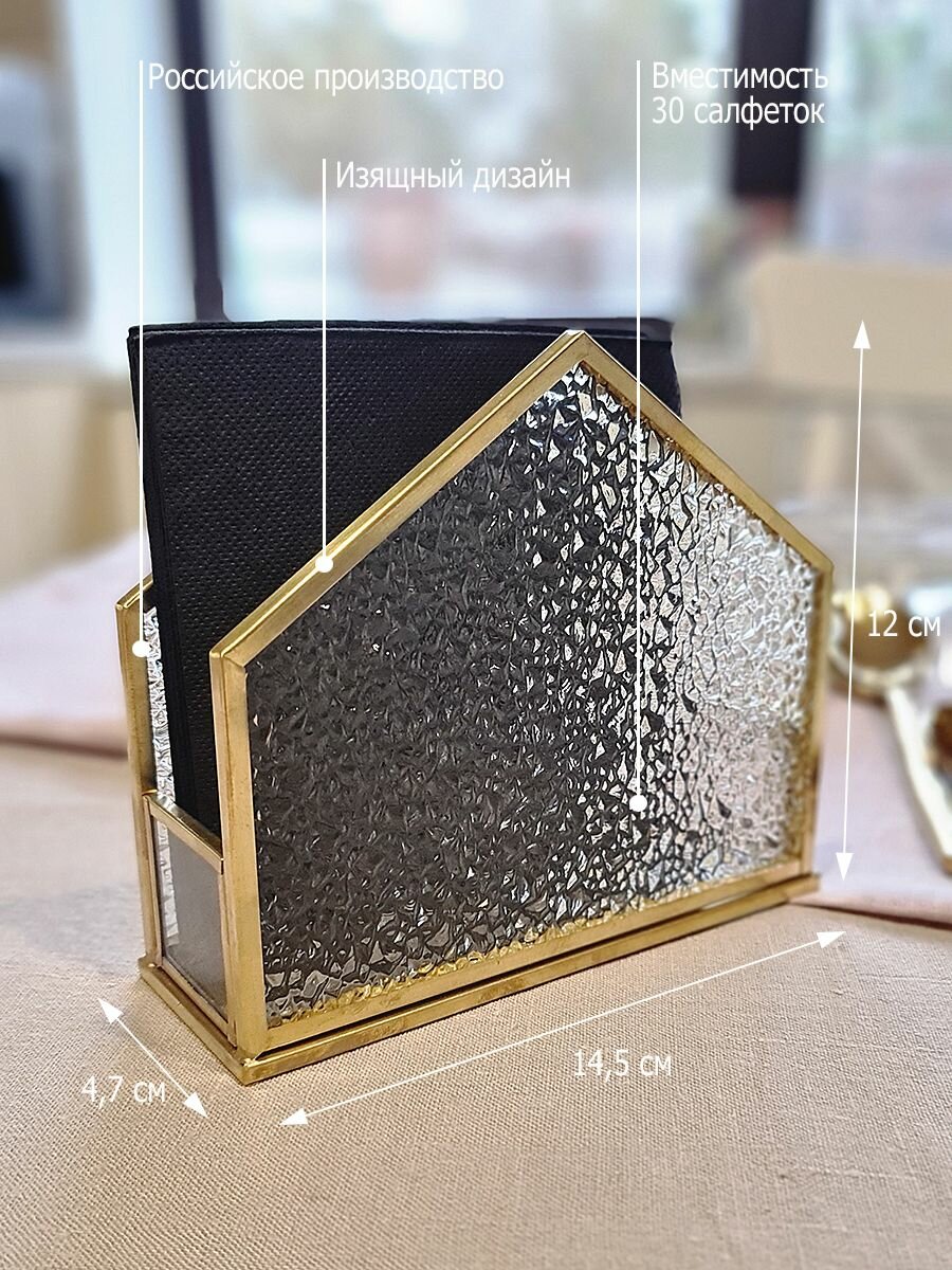 Салфетница под маленькие салфетки из фактурного стекла и латуни — фото 1