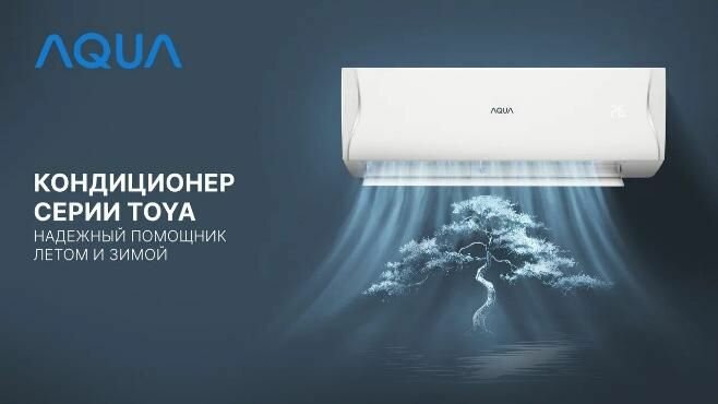 Сплит-система настенная AQUA AQI-50PIQ1/R3 Toya inverter