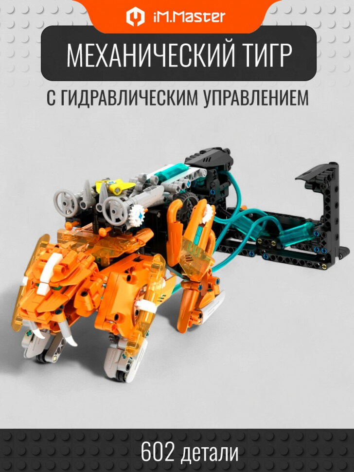 Конструктор iM.Master Механический тигр с гидравлическим управлением 6862