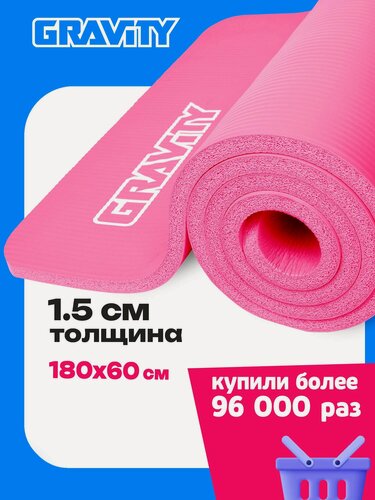 Изображение товара Коврик для фитнеса Gravity 180х60х1,5 розовый, для йоги, толстый