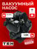 Вакуумный насос TEH PW1100 1100 Вт