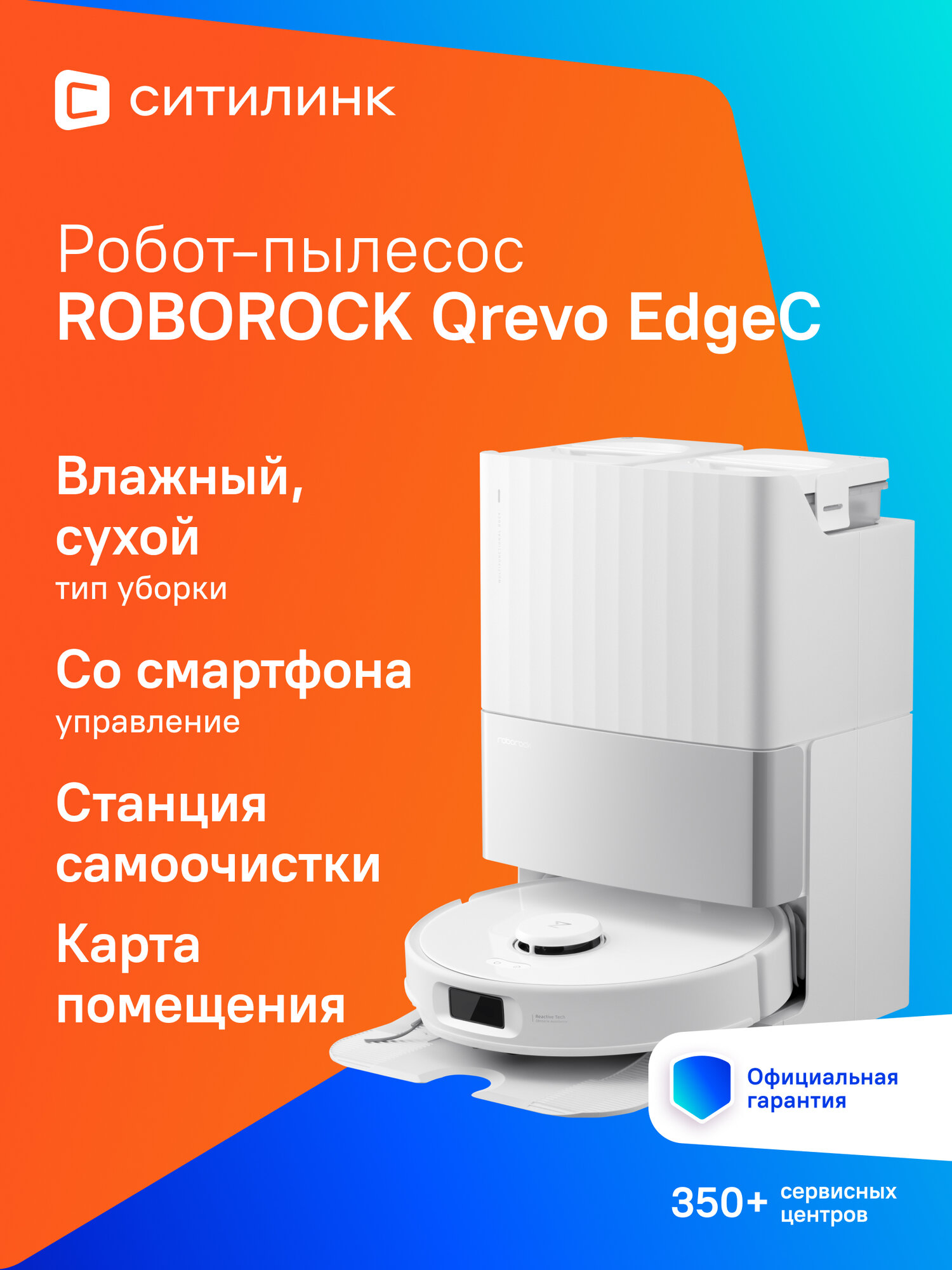 Пылесос-робот Roborock Qrevo EdgeC белый