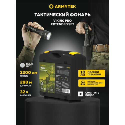 Фонарь Armytek Viking Pro Magnet USB Extended Set (белый свет, комплект)