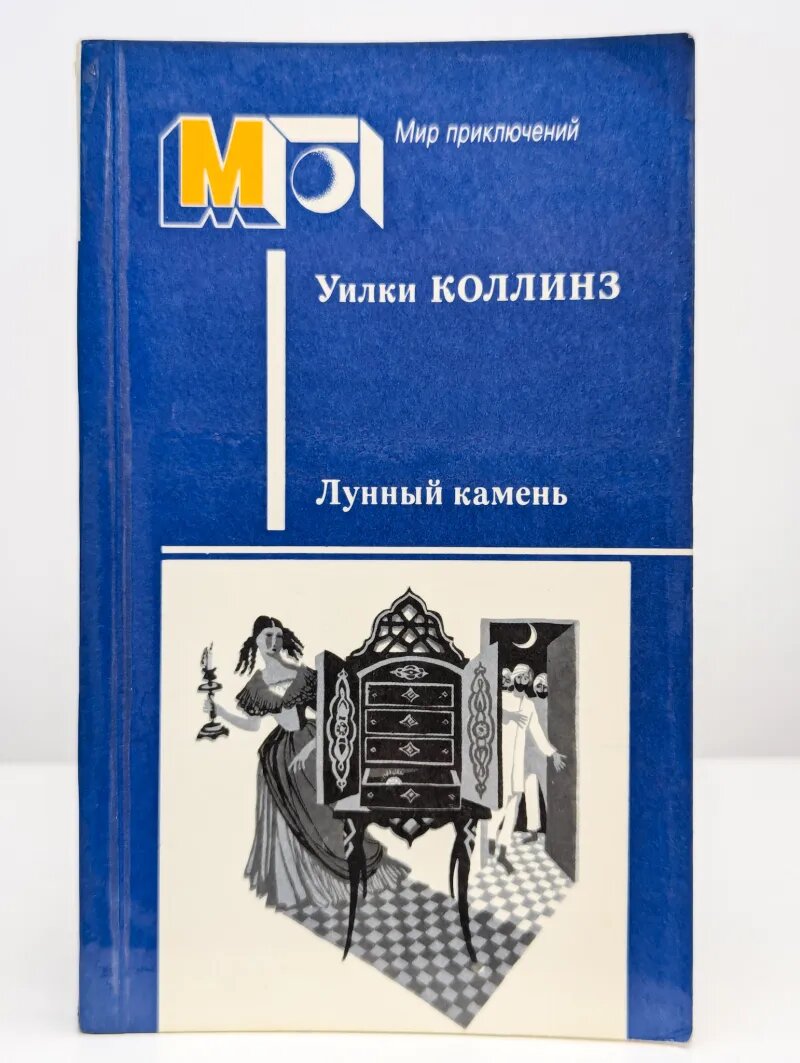 Лунный камень