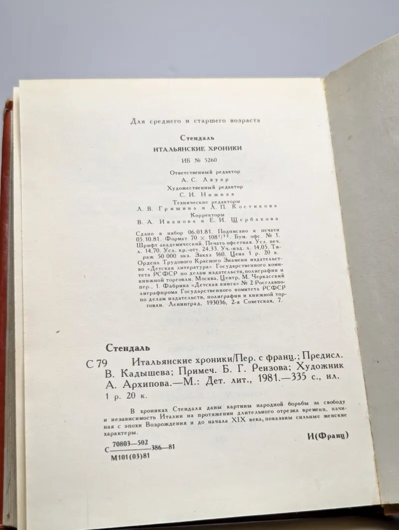 Итальянские хроники — фото 1