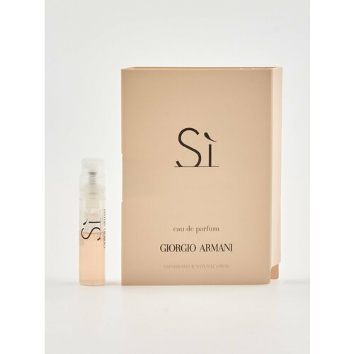 Парфюмерная вода (edP - eau de Parfum) Giorgio Armani Si женская 1,2мл
