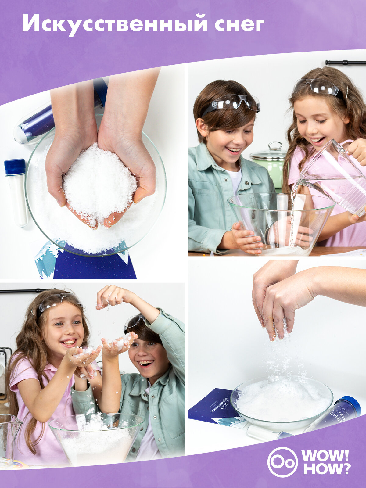 Набор для опытов из 3 химических экспериментов для детей WOW! HOW? Сет №1. Подарок для девочки, мальчика от 8 лет. Юный химик — фото 1