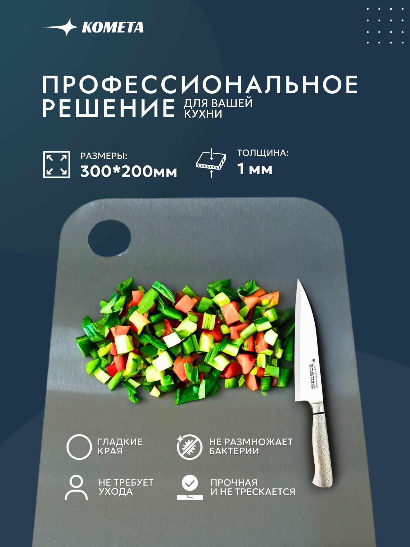 Разделочная доска ПК-Комета AISI 430 нержавеющая сталь 30х20 см