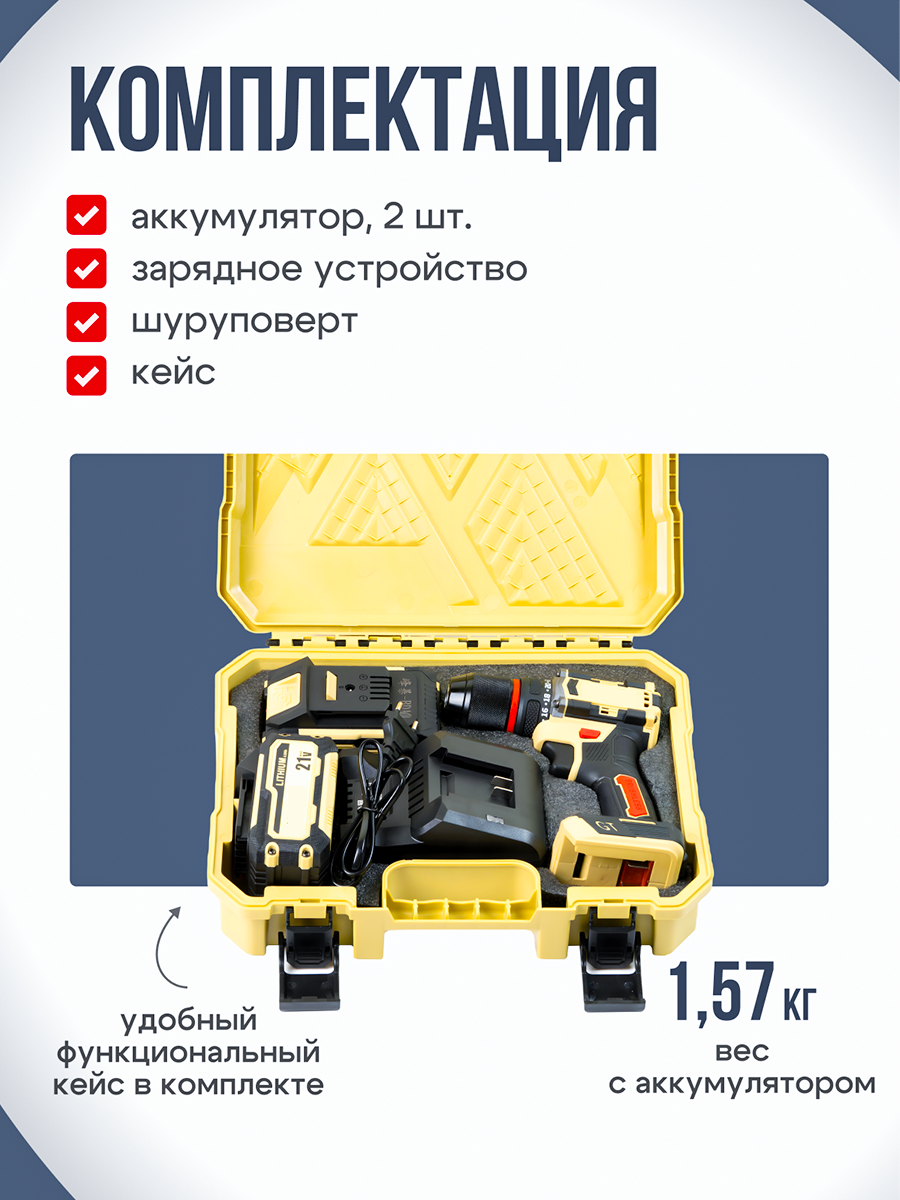 Аккумуляторный шуруповерт Feng Bao 21-13, бесщёточный, 21В, 60Нм, 4Ач — фото 1