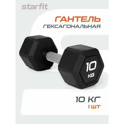 Гантель гексагональная Starfit Db-301pro 10 кг, обрезиненная, черный