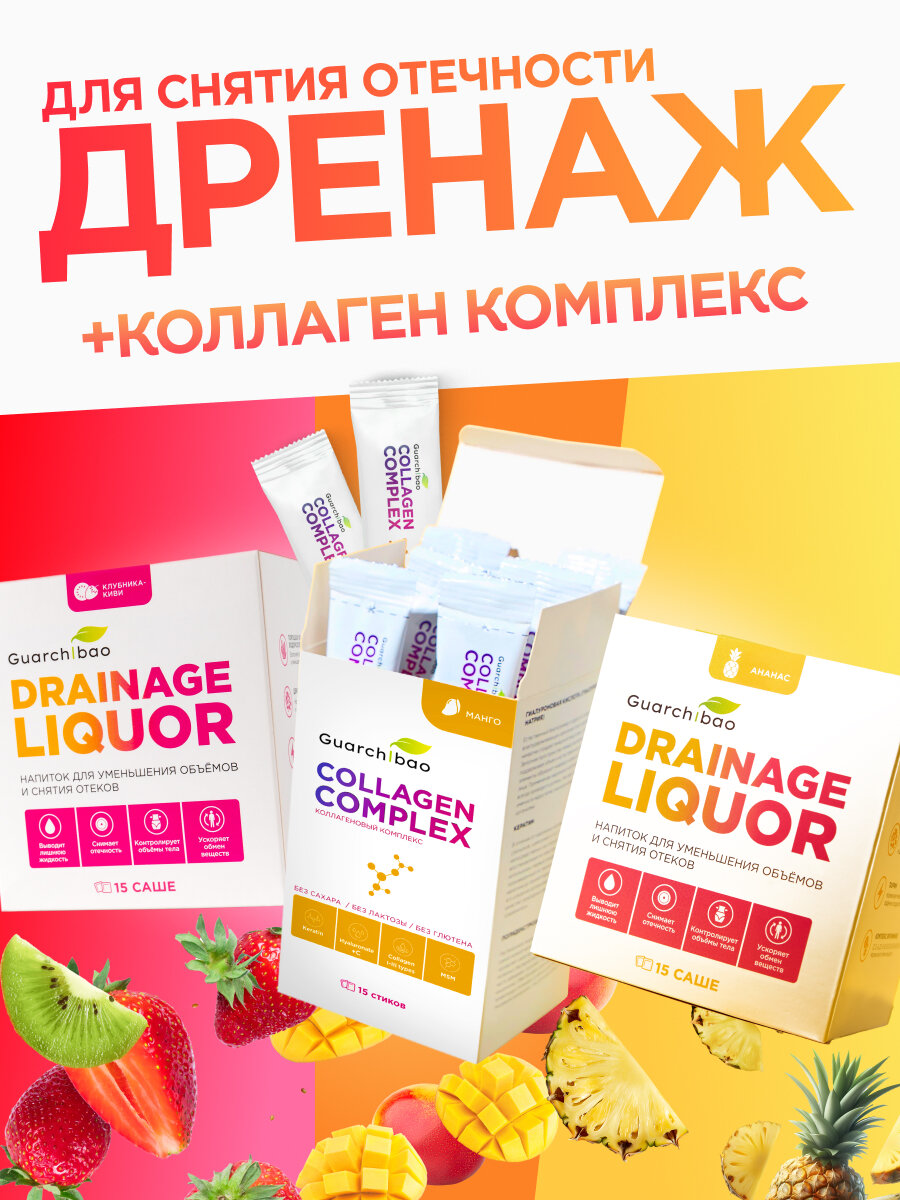 Дренажный напиток для похудения от отеков и коллаген комплекс