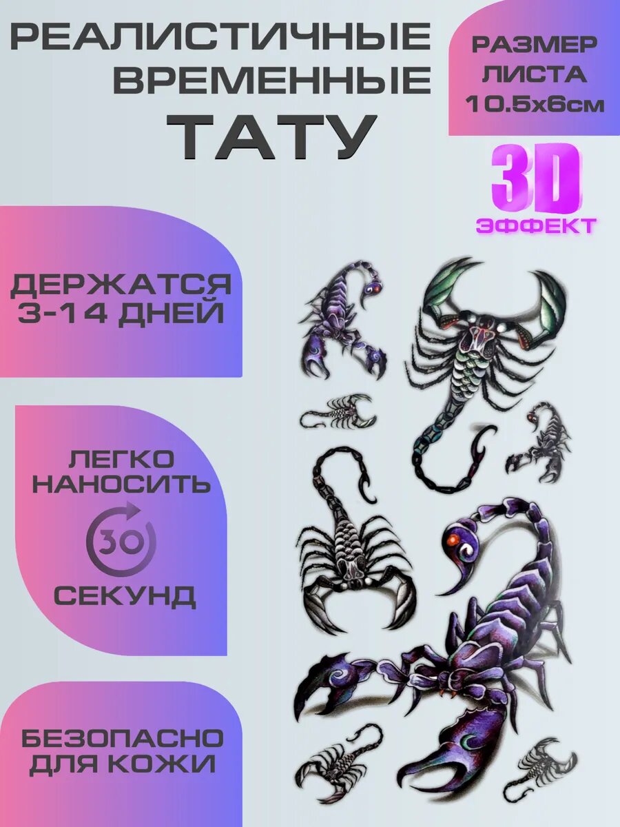 Тату переводные, временная татуировка скорпион 3D эффект