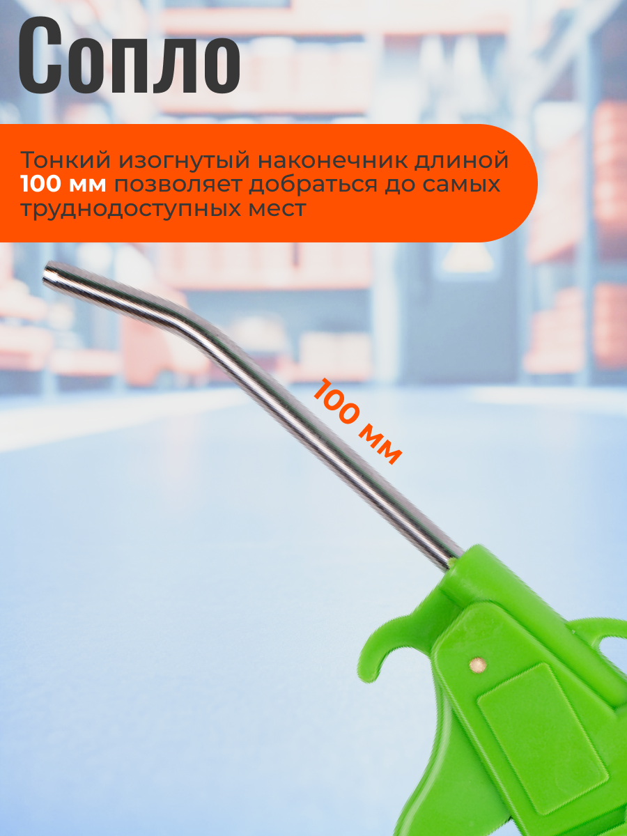 Пистолет продувочный ECO ABG-101, тонкий изогнутый наконечник 100 мм — фото 1
