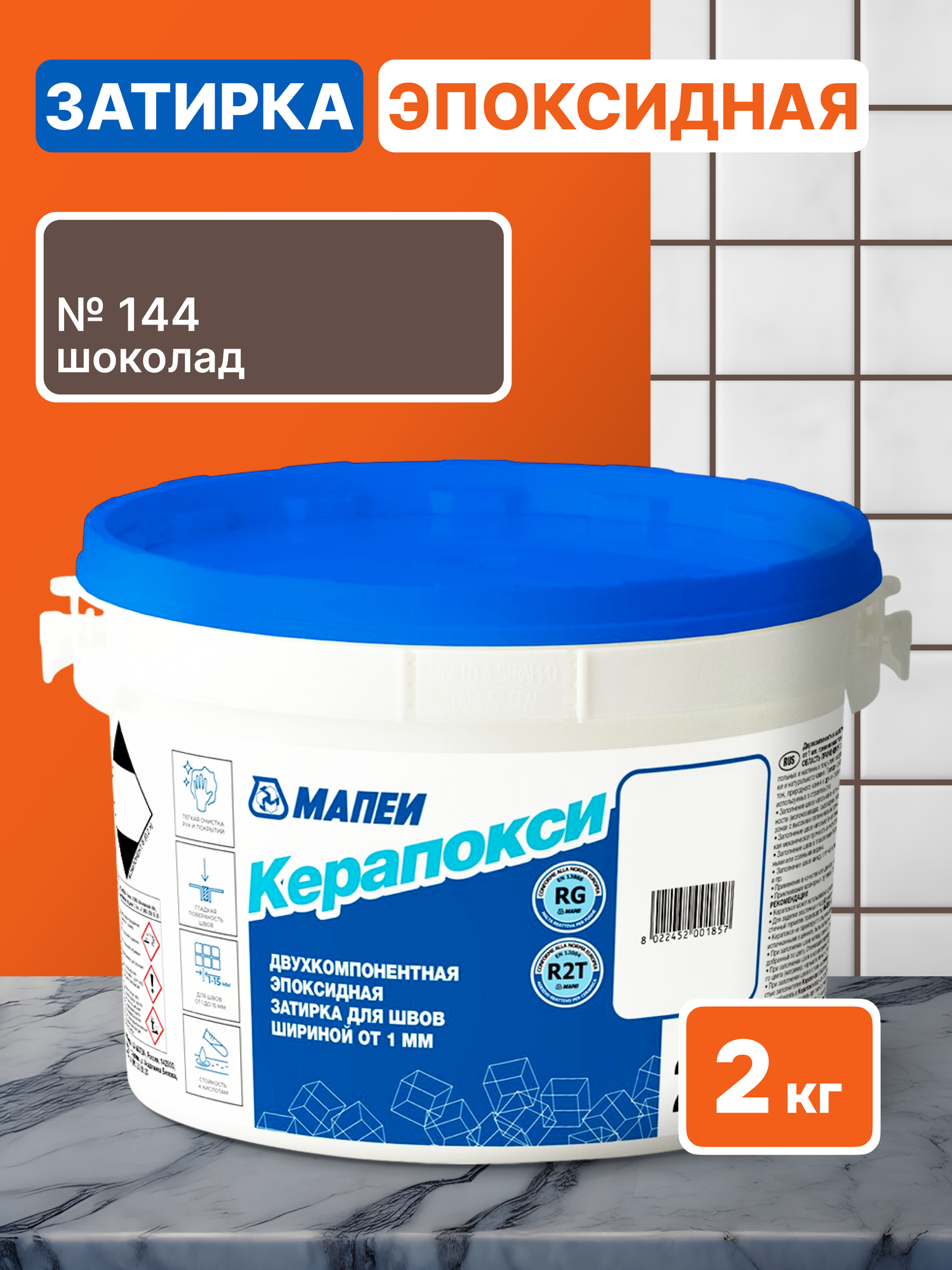 Керапокси 144 Шоколад 2 кг эпоксидная затирка