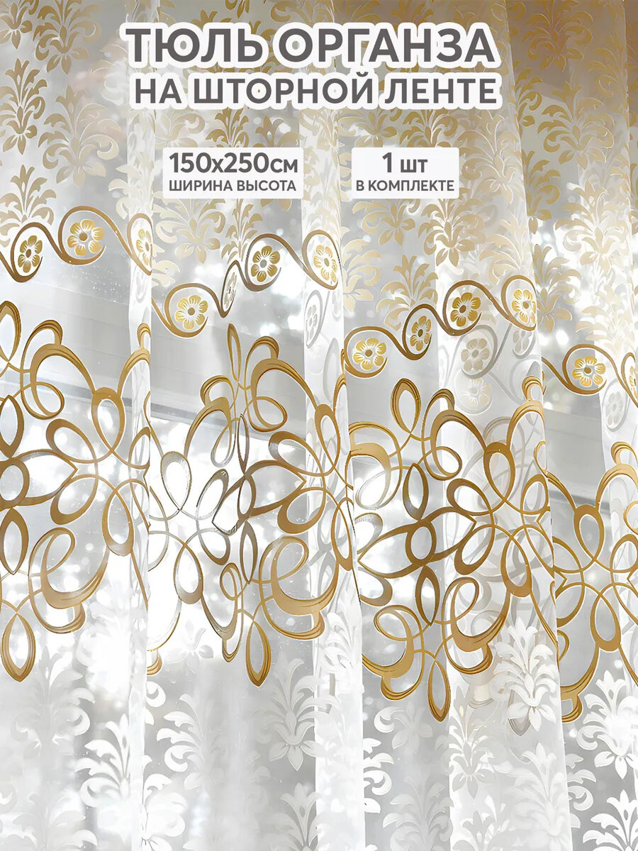 Тюль с рисунком виньетки цветная коричневая 150х250 см, вуаль белая для зала, спальни, кухни, длинная органза, занавески