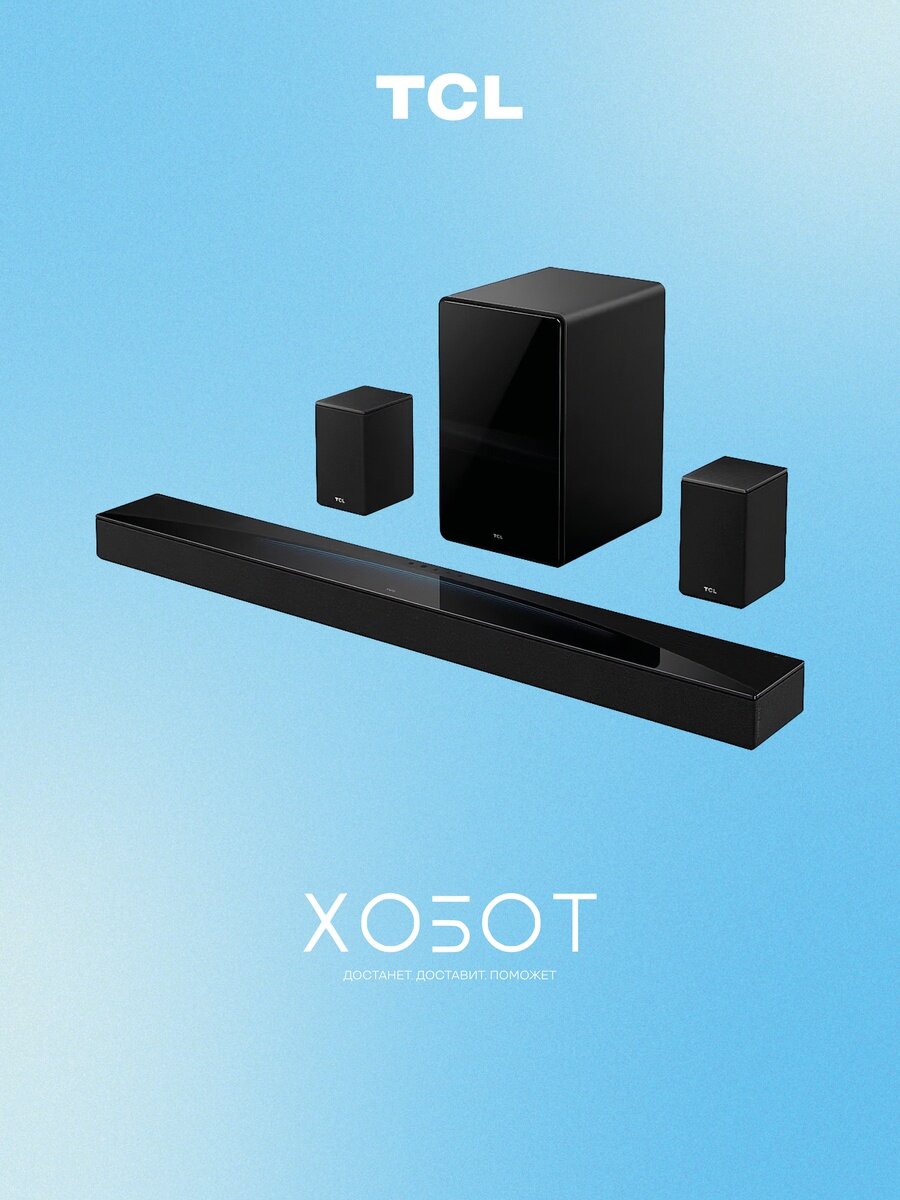 Саундбар TCL Q85H