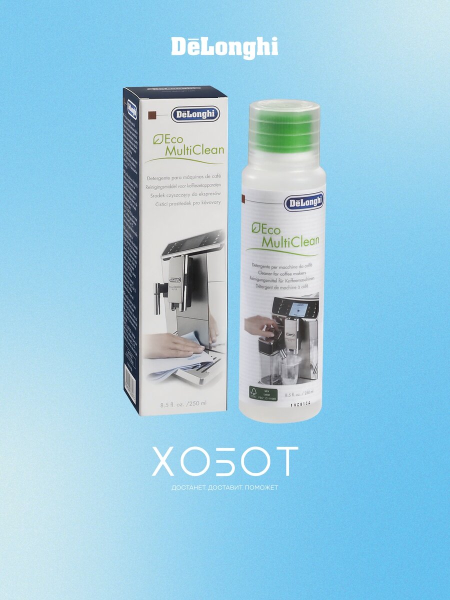 Средство для чистки капучинатора Delonghi DLSC550