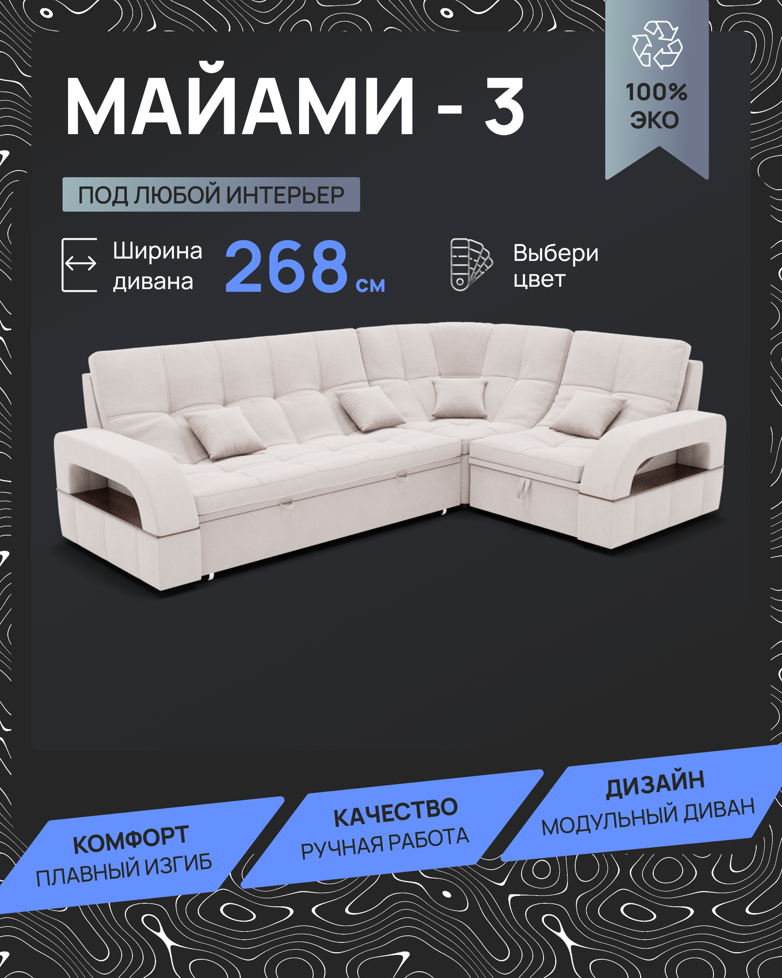 Модульный диван, Майами-3 , Велютта люкс 01 YORCOM, 268х187х97 см, Белый. Велюр, ППУ, ДВП, Дерево, механизм Венеция.