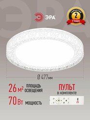 Светильник потолочный светодиодный ЭРА Savern W SPB-6-70-RC с пультом ДУ классика, 70Вт, 3400-5500К