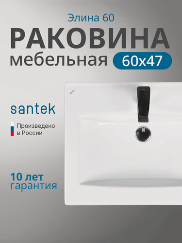 Изображение товара Раковина подвесная Santek Элина 60 1. WH50.1.606 белая