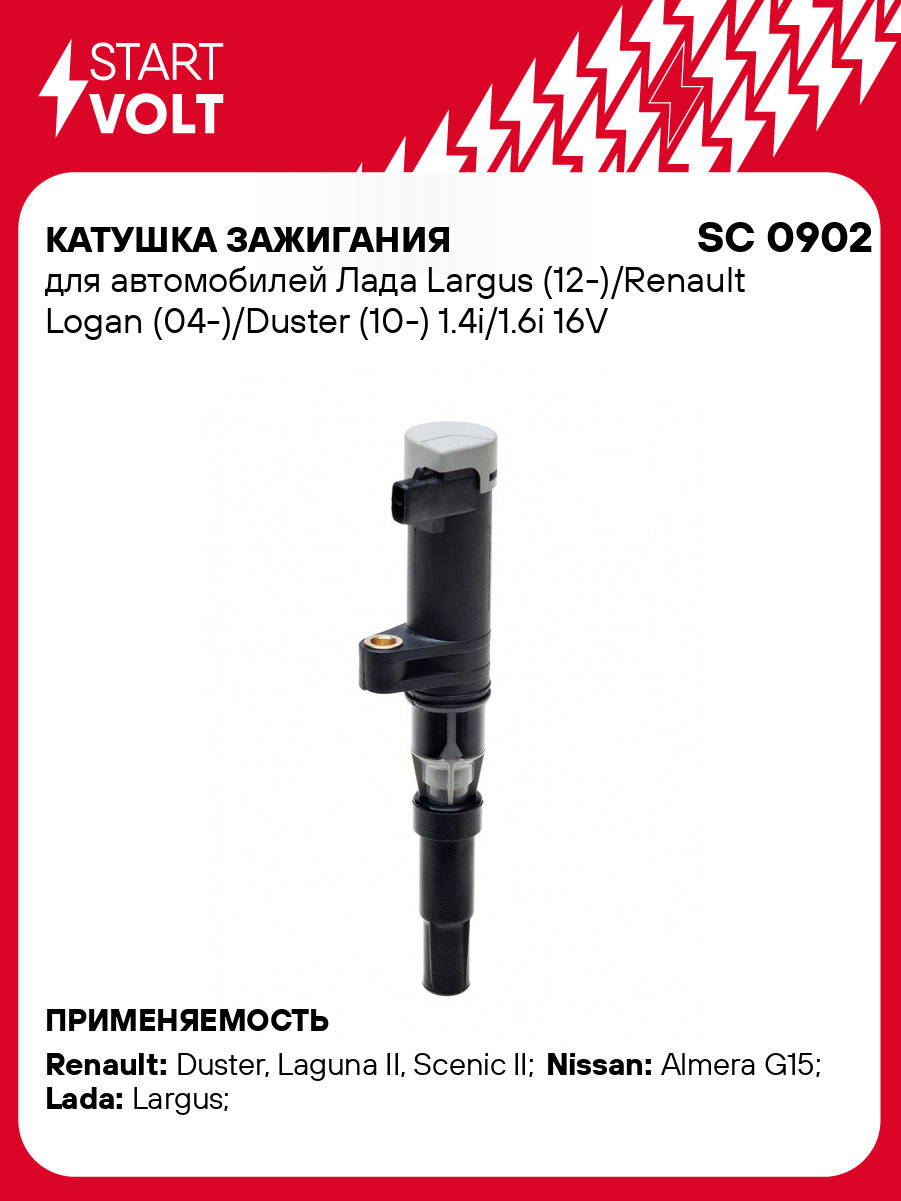Катушка зажигания для автомобилей Лада Largus (12-)/Renault Logan (04-)/Duster (10-) 1.4i/1.6i 16V SC 0902 StartVolt