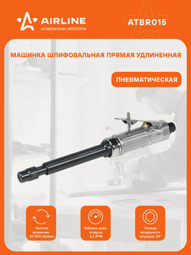 Изображение товара Шлифовальная машинка прямая пневматическая удлиненная 285 мм ATBR015 AIRLINE