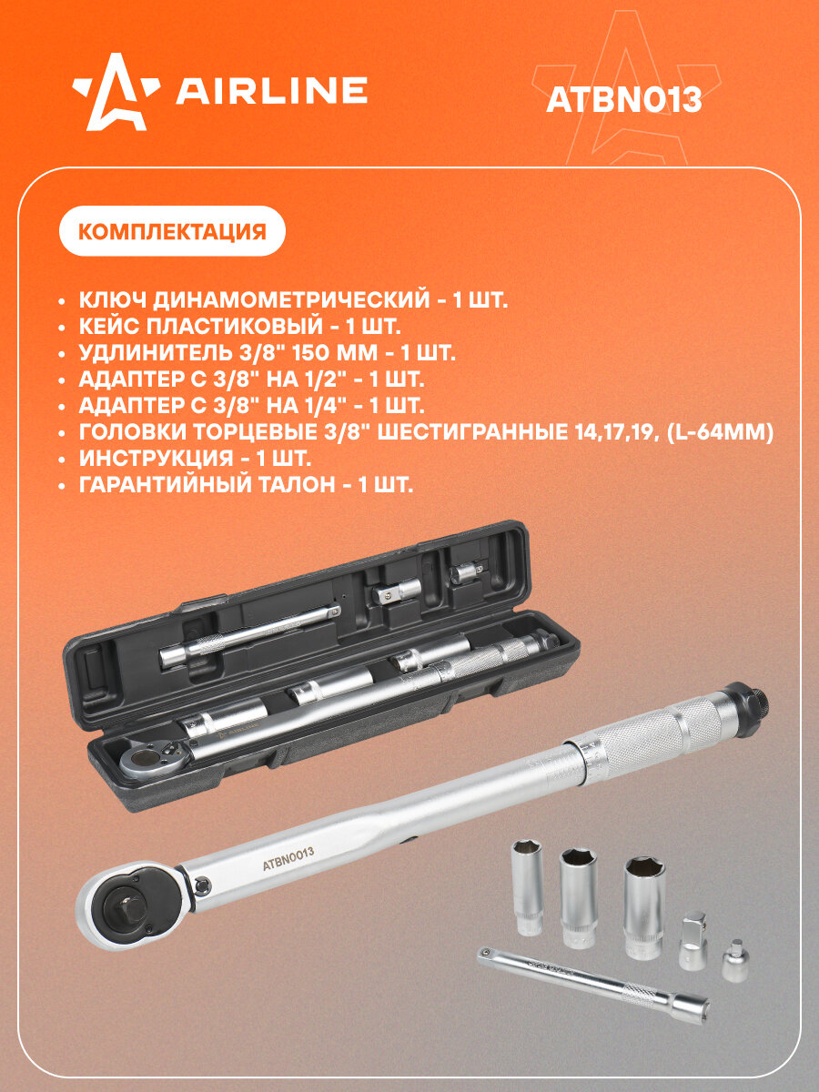 Ключ динамометрический 3/8" 19-110Нм, набор 7 пр(адапт1/4"1/2"голов14,17,19удл150), кейс ATBN013 AIRLINE — фото 1