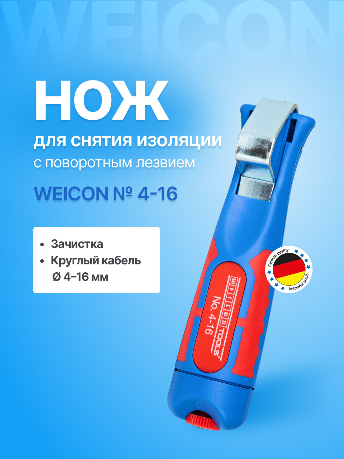 Кабельный нож для снятия изоляции WEICON № 4-16 пластиковый корпус