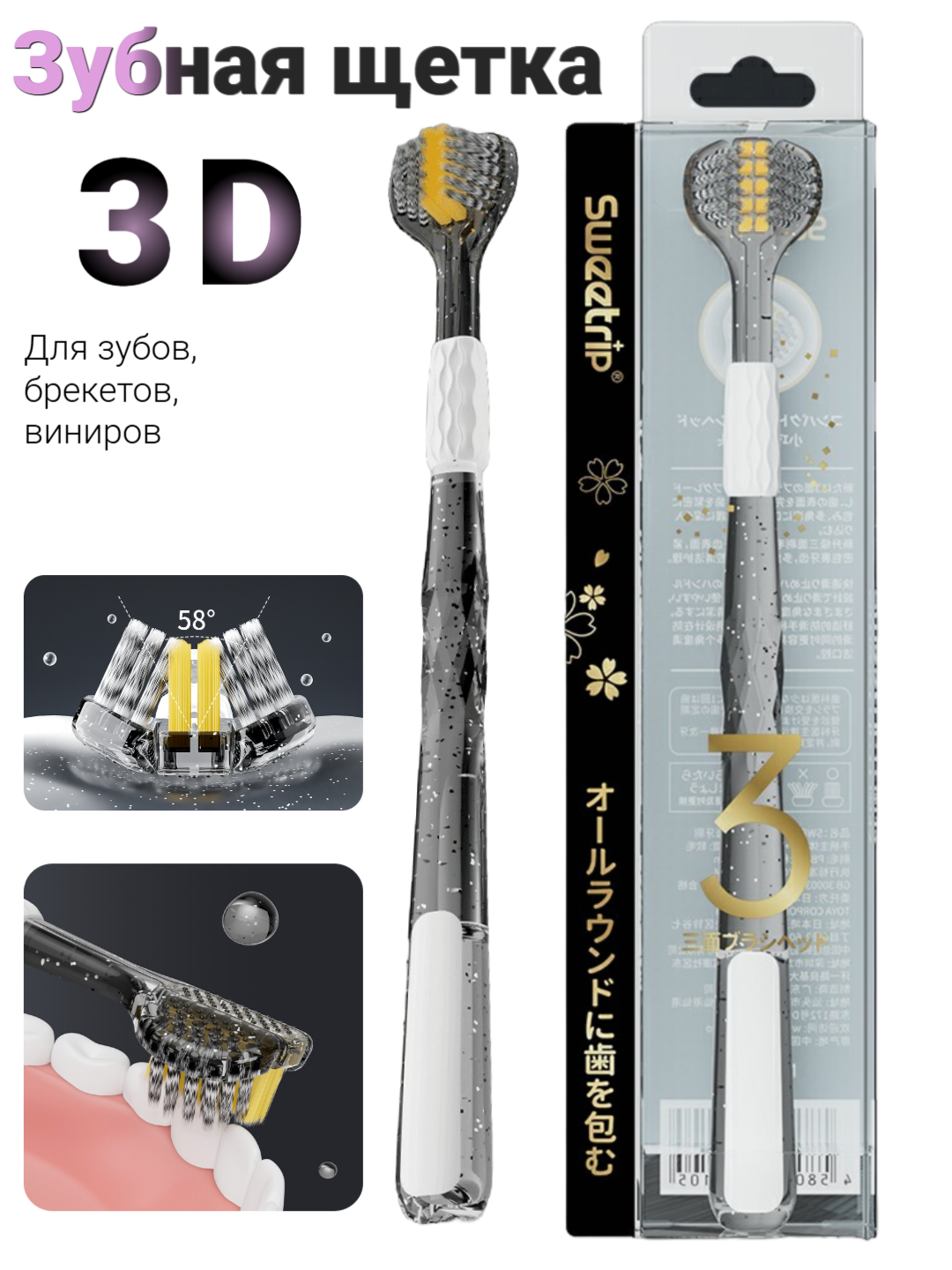 Зубная щетка 3 Д, трехсторонняя 3D, для бережной чистки зубов, брекетов, виниров, белая