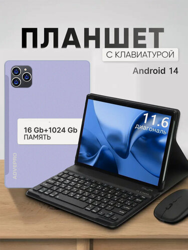 Изображение товара Планшет 16 Pro Max, с клавиатурой и стилусом, 11,6", 48+24Мп, 16Гб/1Тб