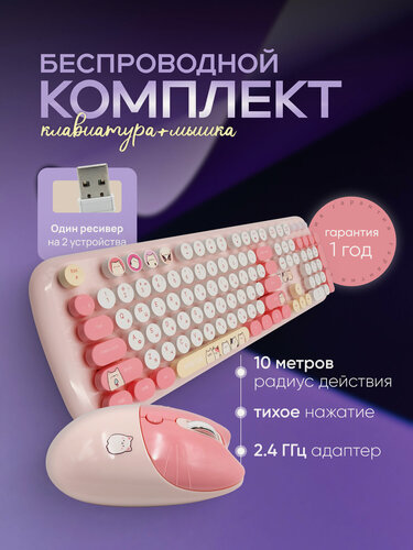 Изображение товара Беспроводной набор MOFii, клавиатура и мышь, русская раскладка, 104 клавиш, 800/1200/1600 dpi, с котиками, розовая