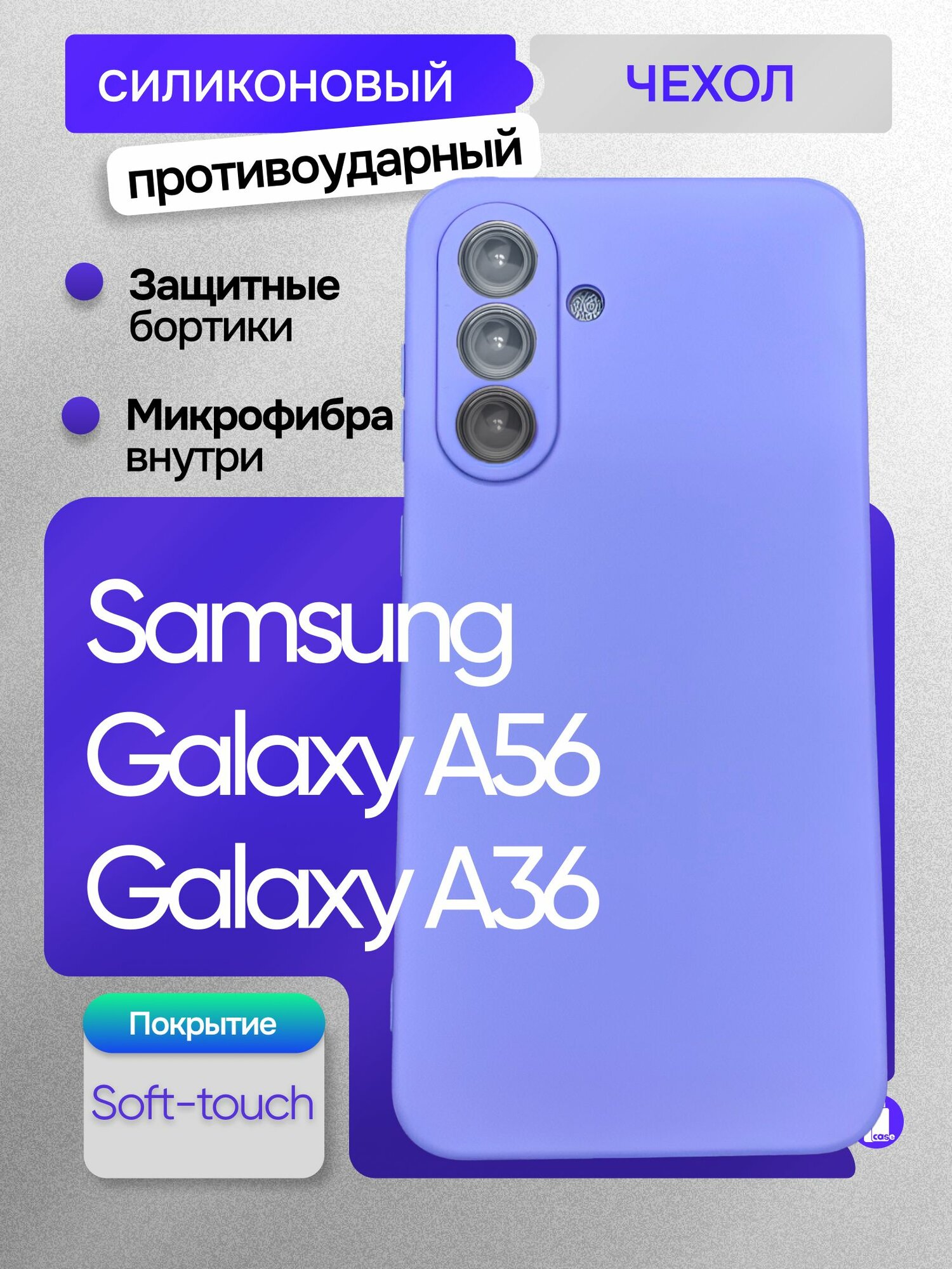 Чехол Silicon Cover на Samsung Galaxy A56 / Galaxy A36 с микрофиброй