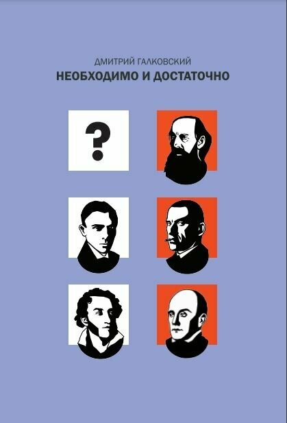 Необходимо и достаточно. Третье издание