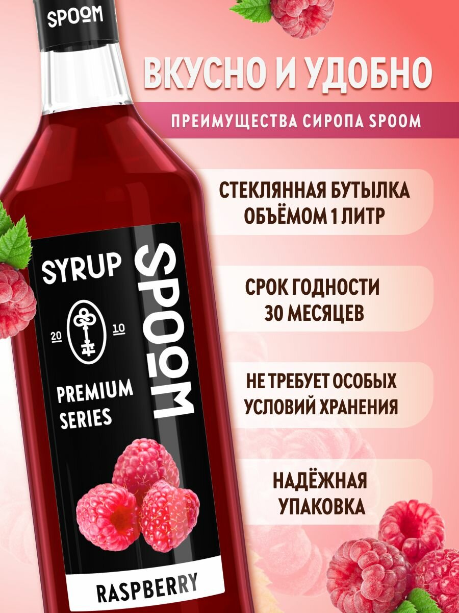 Сироп SPOOM Малина 1 л — фото 1