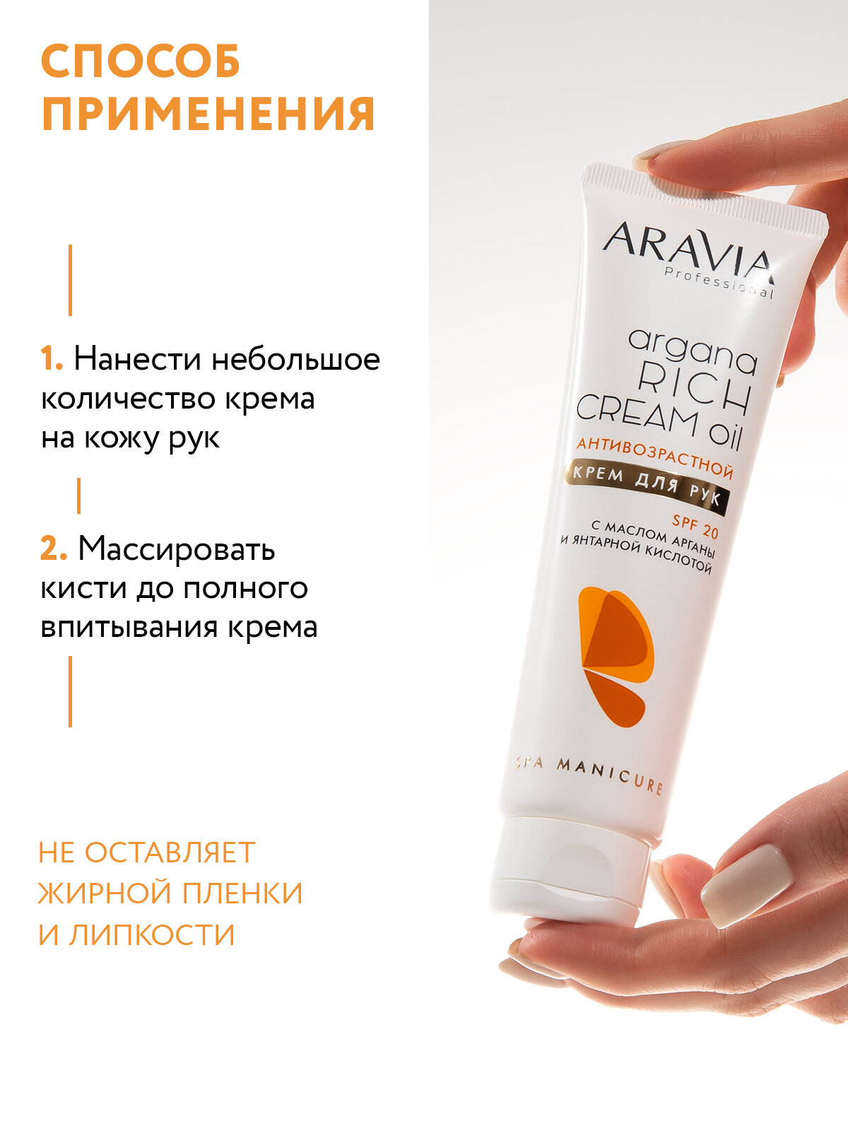 Изображение ARAVIA Крем для рук антивозрастной Argana Rich Cream Oil SPF 20, 100 мл