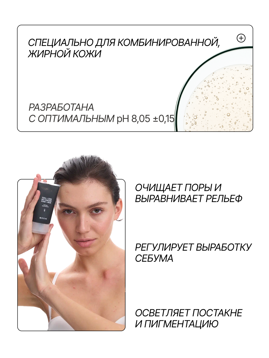 Картинки RICHE Скраб - маска для лица с углём и азелаиновой кислотой