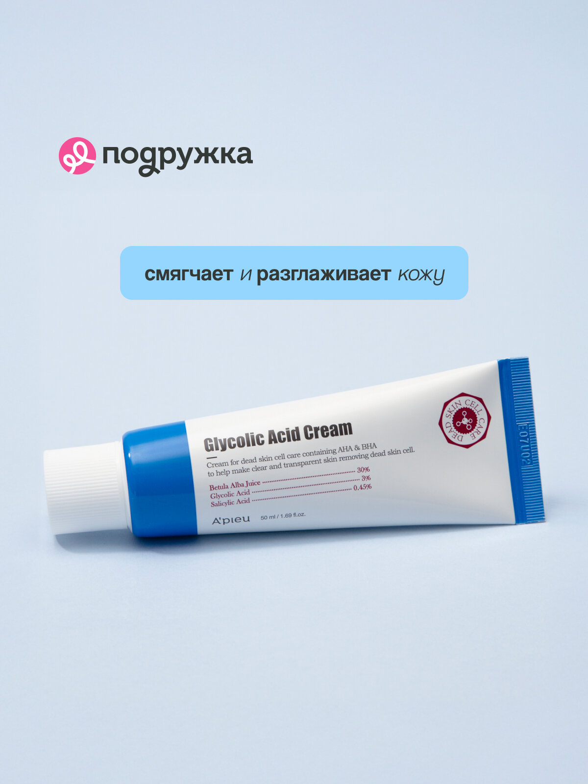 Крем для лица APIEU GLYCOLIC с гликолевой кислотой 50 мл — фото 1