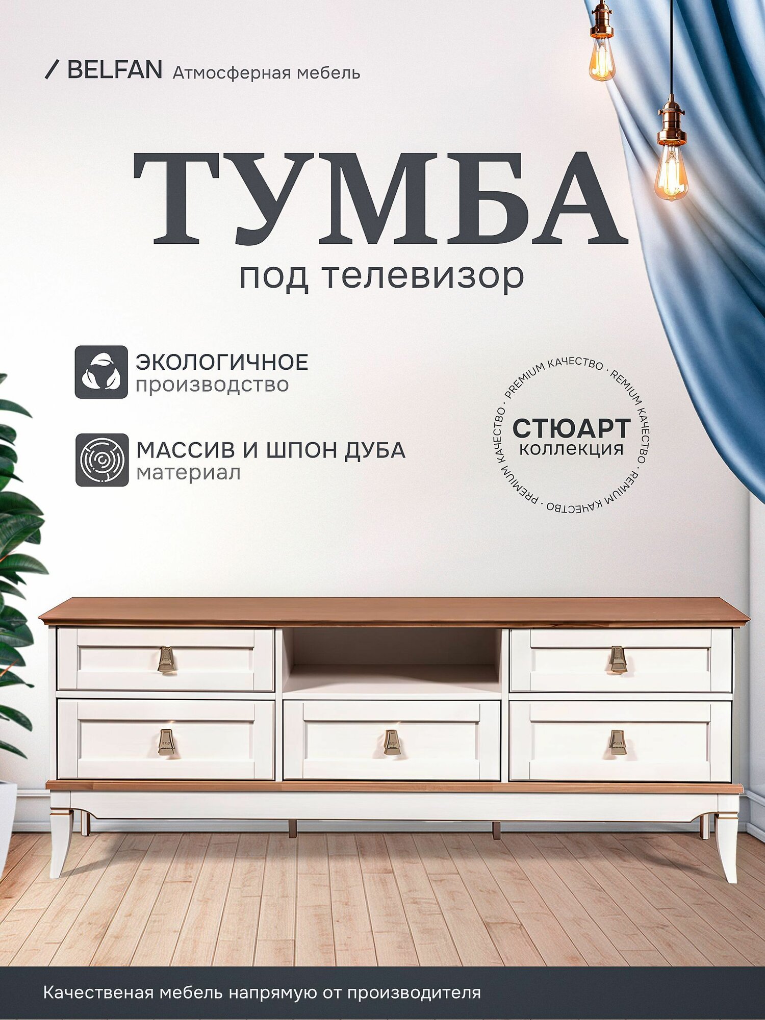 Тумба под телевизор напольная Стюарт, дуб золотой и белый