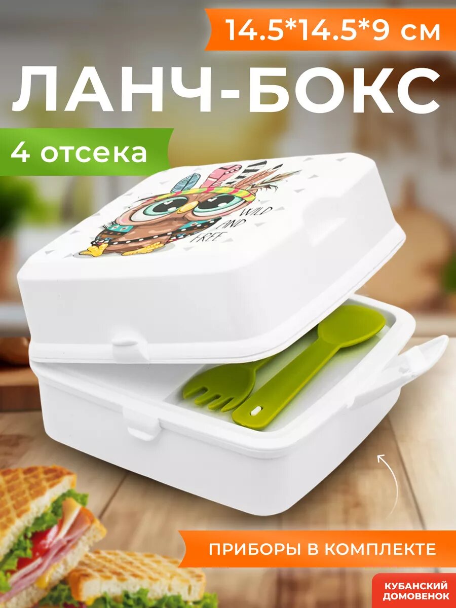 Ланч бокс с отделениями