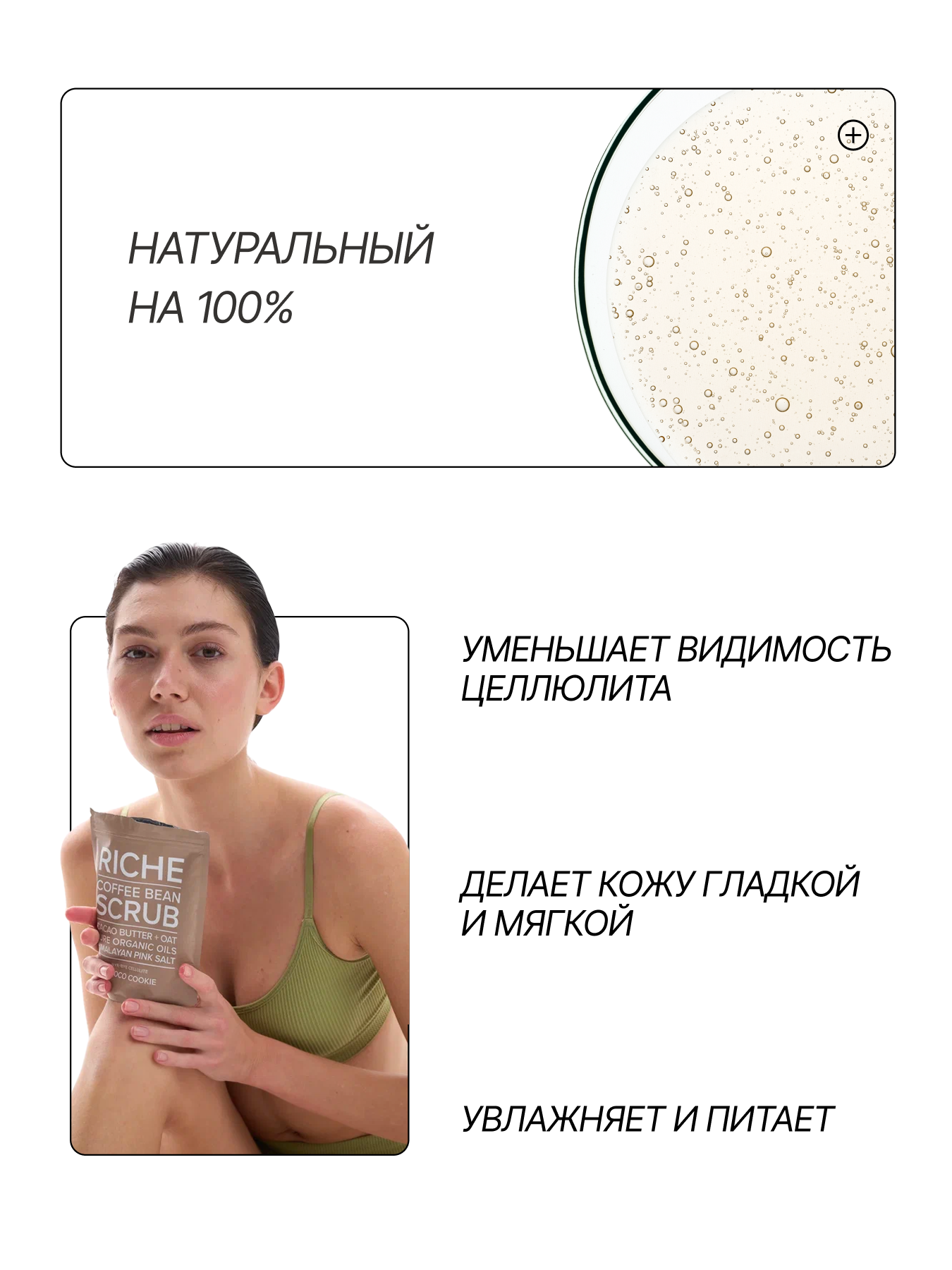 RICHE Какао - кофейный скраб для тела "Шоколадное печенье" с маслами — фото 1