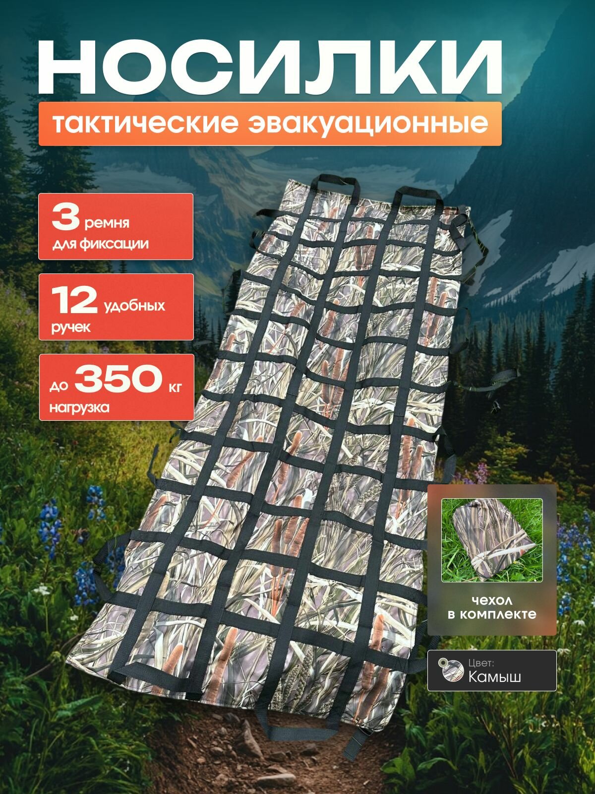 Носилки усиленные Тактические цельные бескаркасные эвакуационные в Чехле. Цвет Камыш