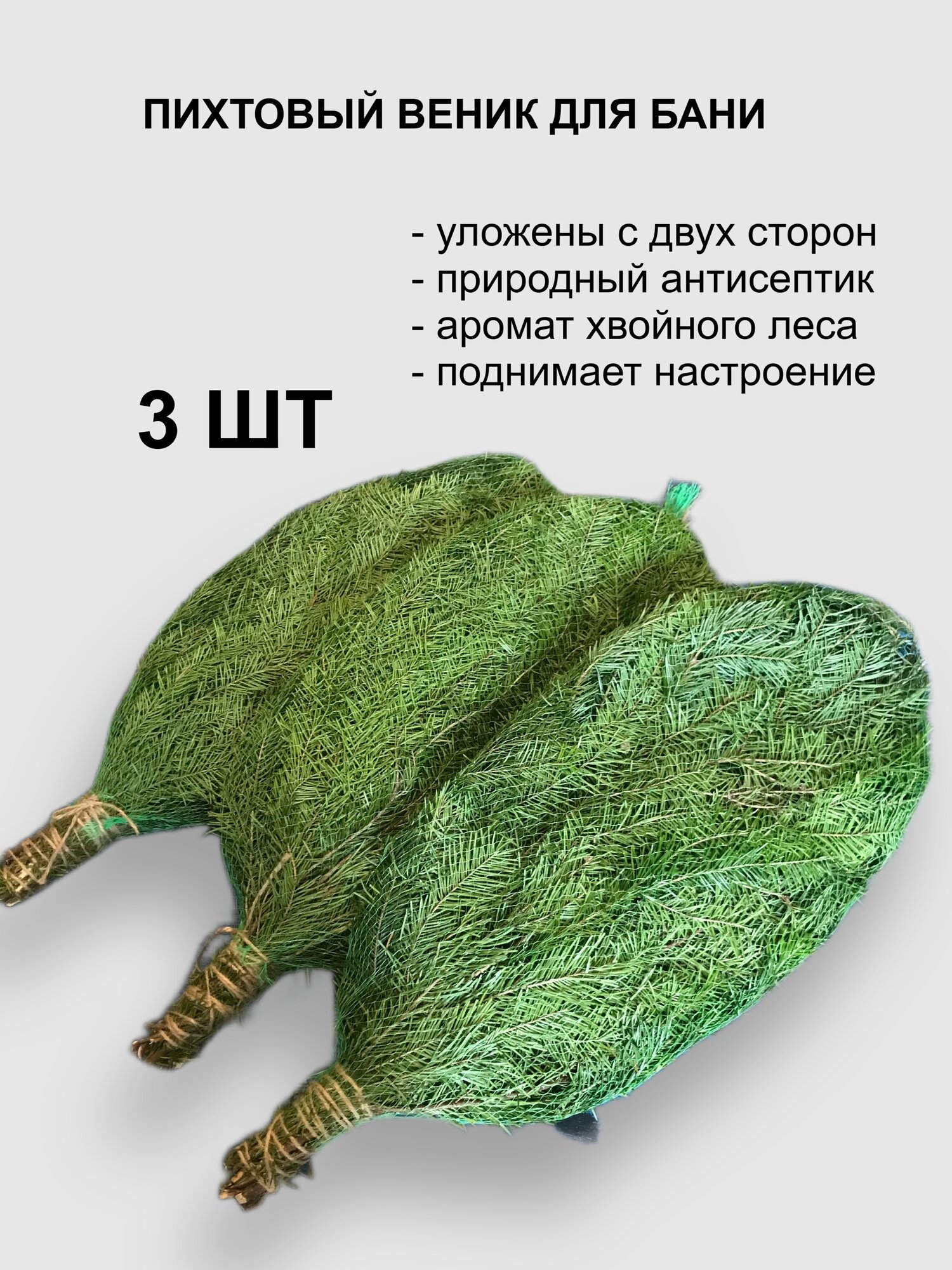 Пихтовые веники для бани 