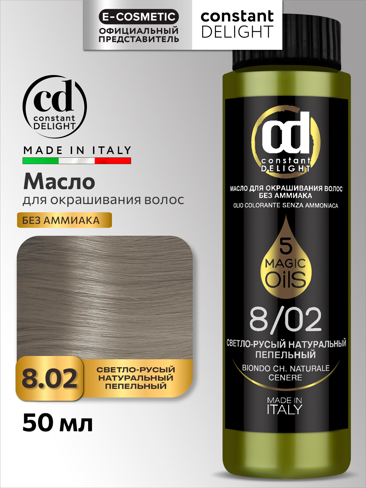 Краска для волос CONSTANT DELIGHT Magic 5 Oils 8/02 светло-русый натуральный пепельный 50 мл