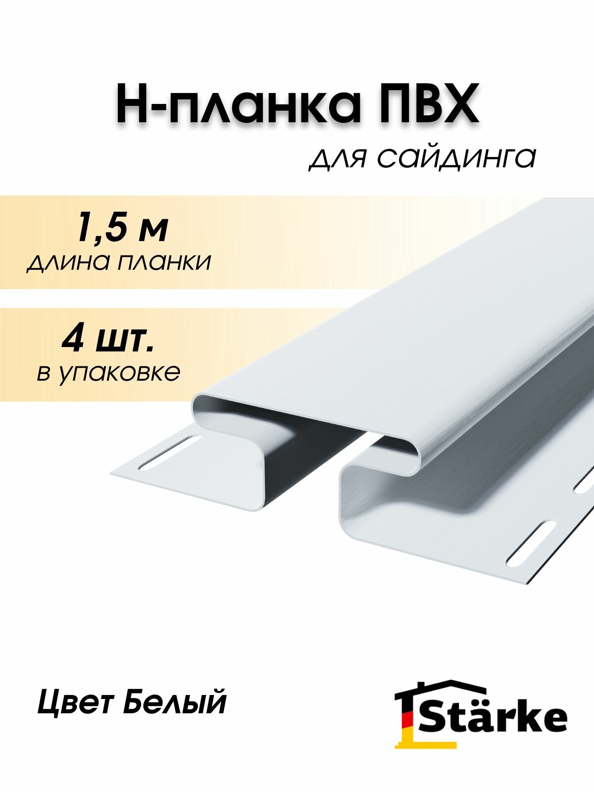 Н-профиль для сайдинга ПВХ Starke цвет Белый 4 шт. по 15 м