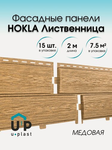 Изображение товара Сайдинг для наружной отделки 2 м HOKLA Лиственница Медовая для отделки дома